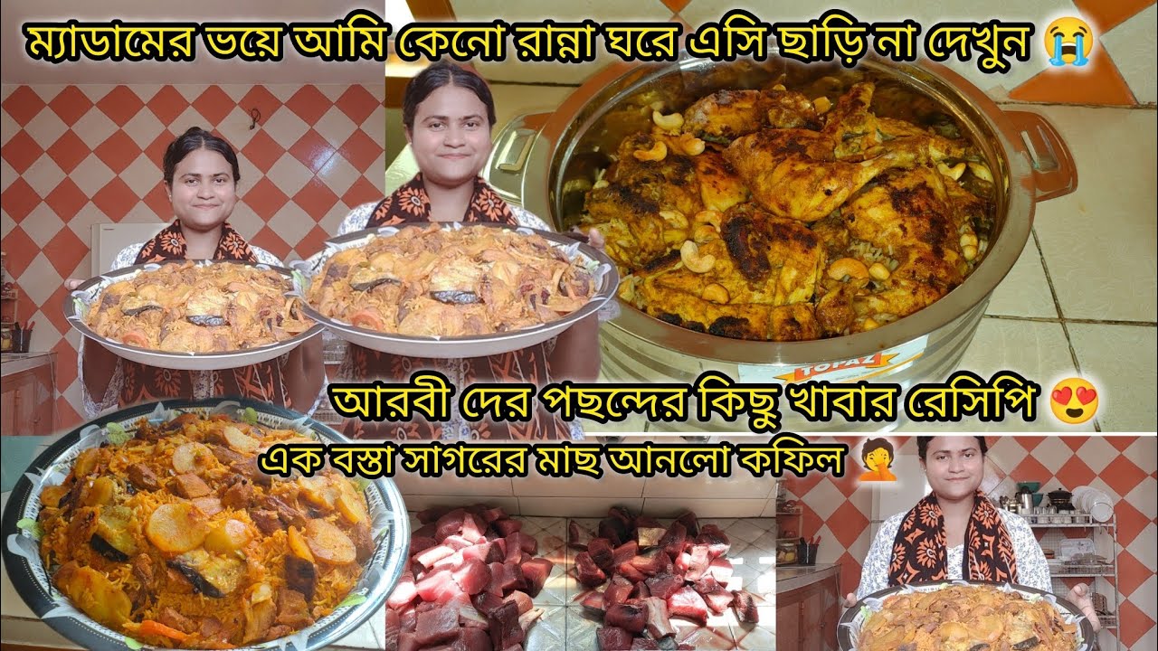 ম্যাডামের ভয়ে আমি রান্না ঘরের এসি ছাড়ি না|😭#bangladeshivlogger #dailyvlog 