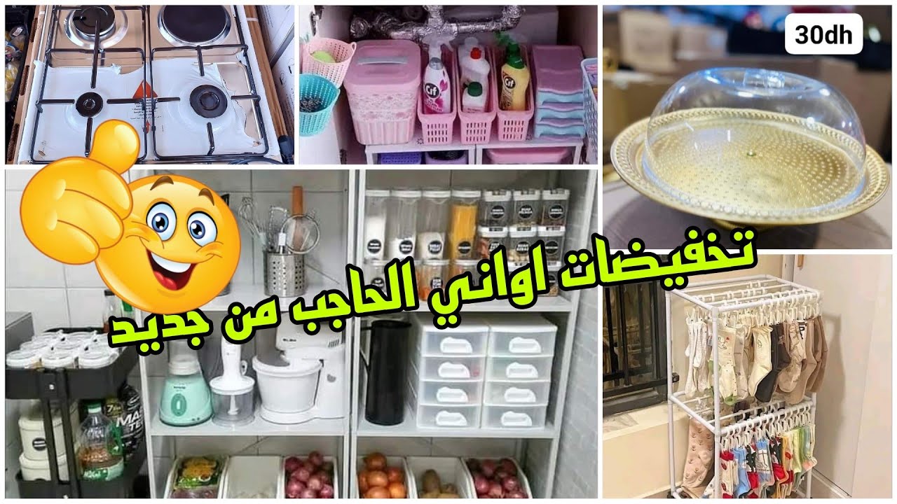 سوق الخميس اثمنة مناسبة تخفيضات 💥 اواني الحاجب تيكيوين تعود من جديد ⁉️