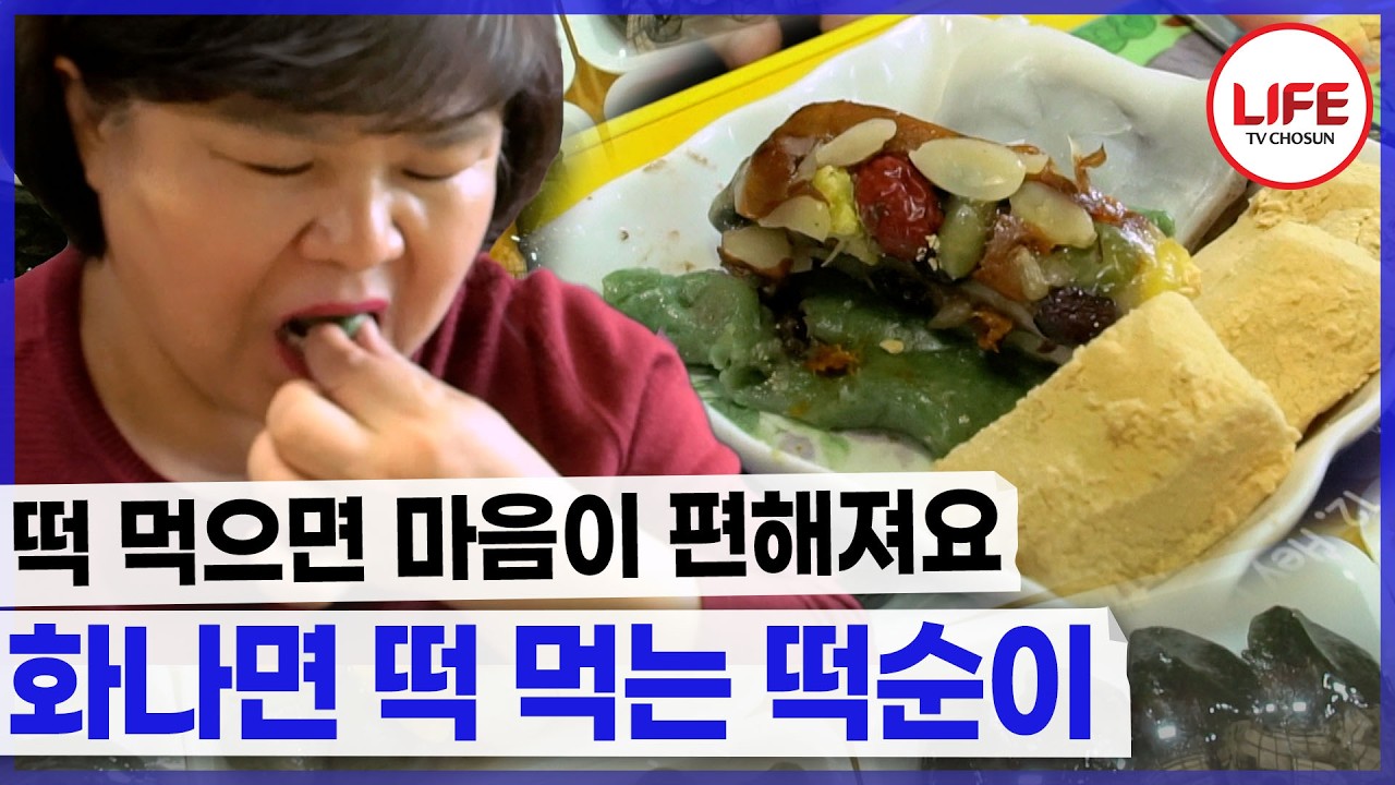 Любитель рисовых лепешек, который успокаивает свой разум, когда ест их, и даже наслаждается ими с...