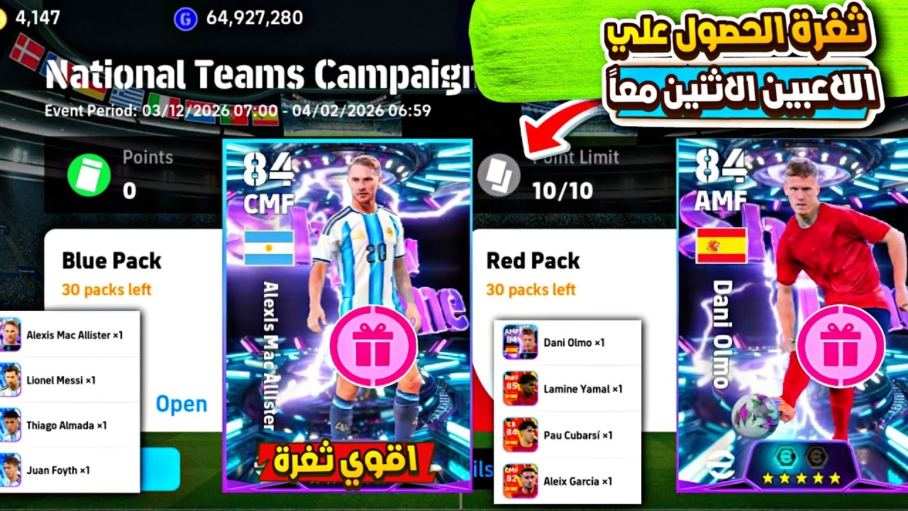 طريقة الحصول علي ماك اليستر والمو معا بكل سهوله 🥵 ثغرة هتجيبلك الاثنين بسرعة 🔥 بيس موبايل 2026