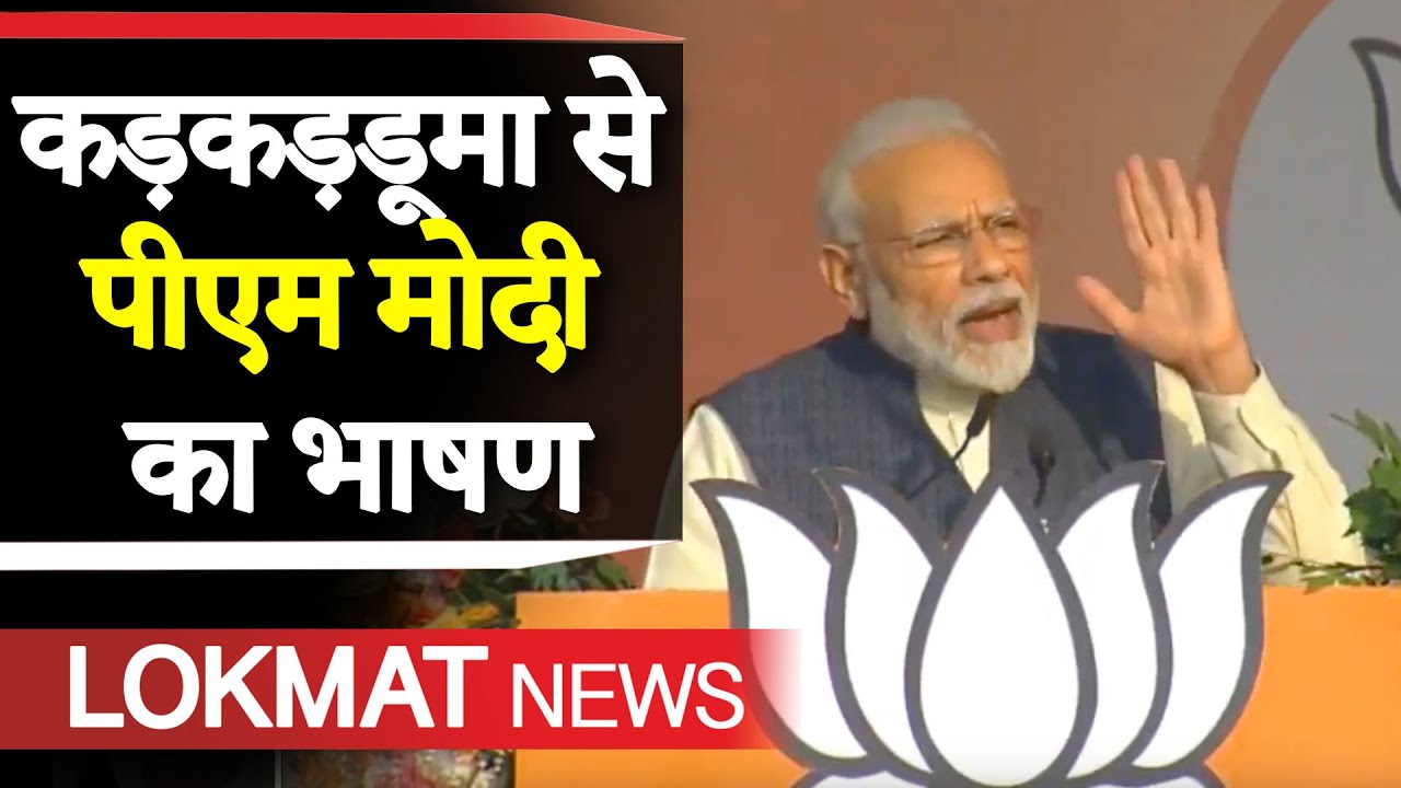 PM Narendra Modi Public Rally in Delhi | Delhi Assembly Election 2020