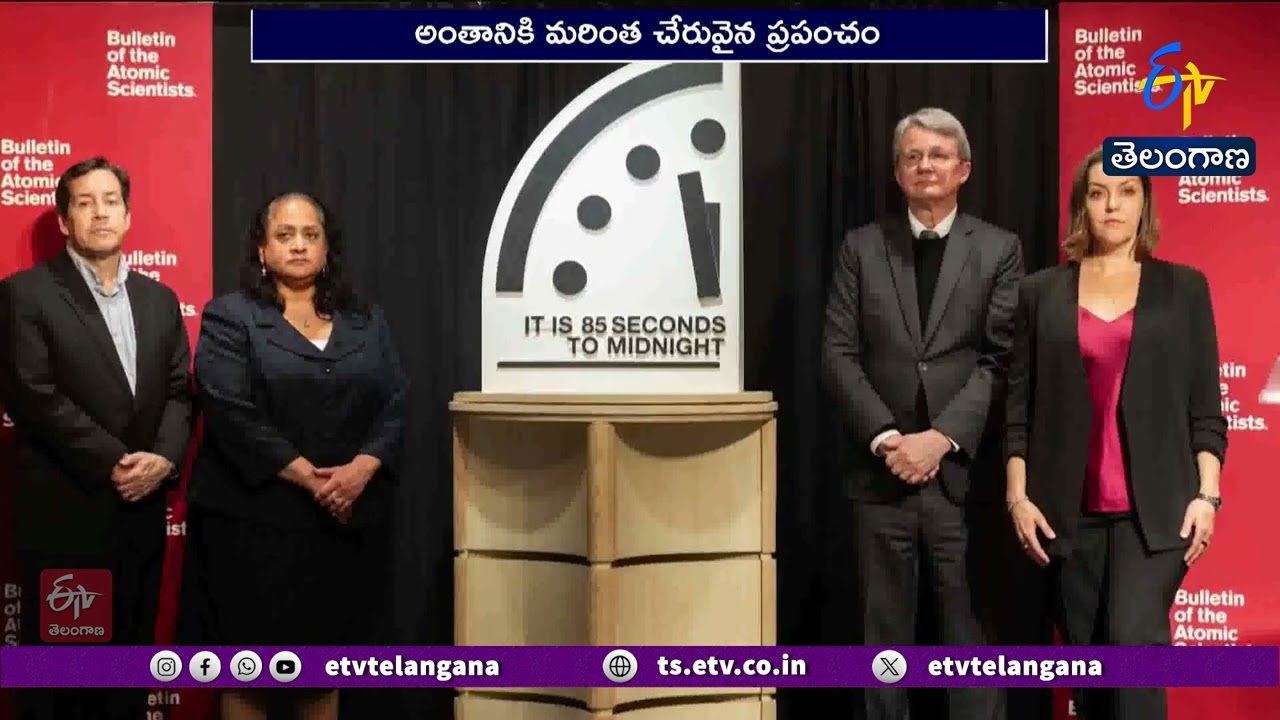 Doomsday Clock Moves Closer to Midnight | మరో 4 సెకండ్లు ముందుకు జరిగిన డూమ్స్ డే గడియారం