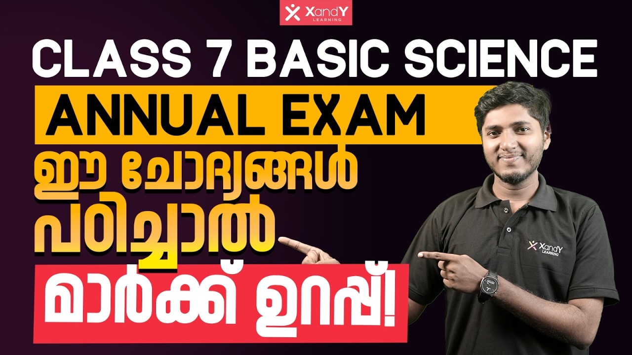 100% Sure Questions for Class 7 Annual Exam | Basic Science | XandY Class 7