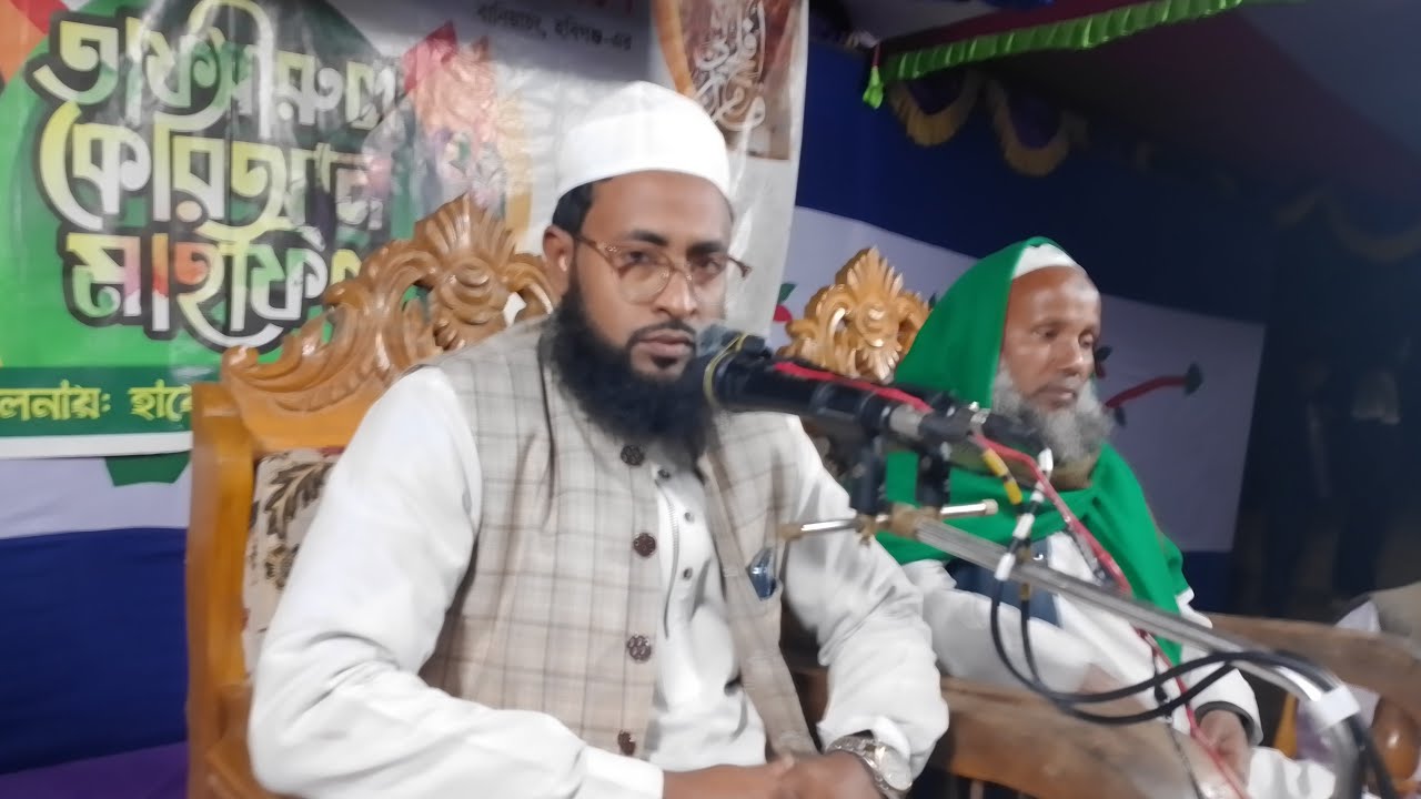 মধুর কন্ঠের ওয়াজ জহিরুল ইসলাম সিদ্দিকী হবিগঞ্জ যোগাযোগ  01867267571