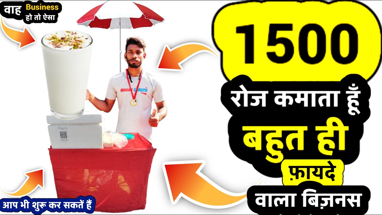 50 हजार महीनें का सेल | ₹2000 से शुरू करें | Roadside Business Ideas 2024 | Most Profitable Business