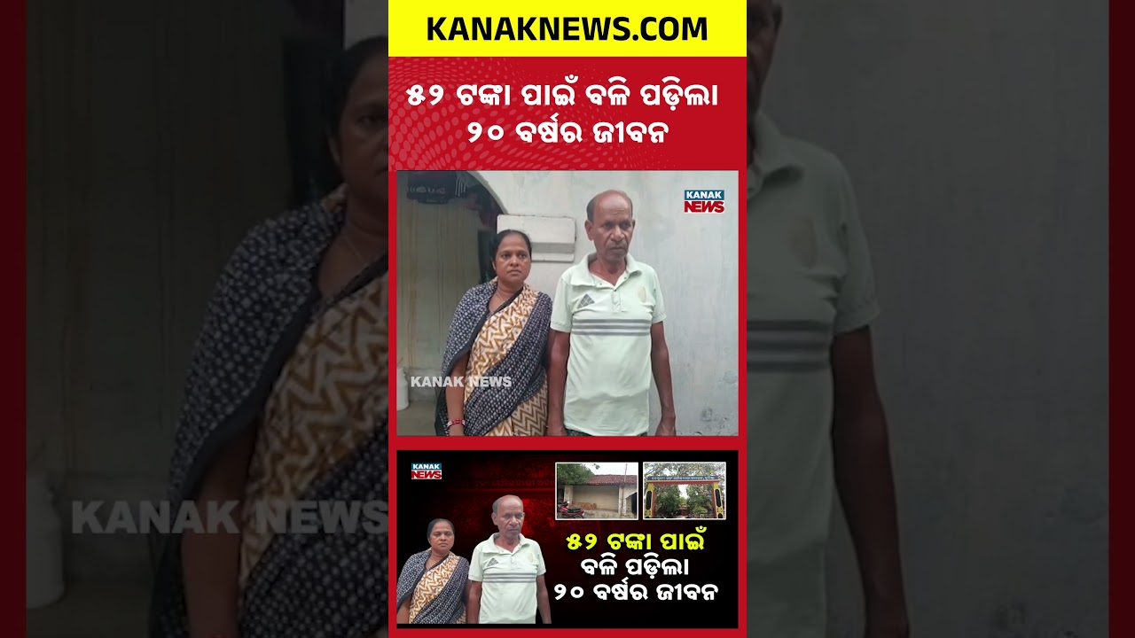 Justice After 20 Years! Innocent Man Suffers for a ₹52 Gutkha Packet | Kanak News Shorts