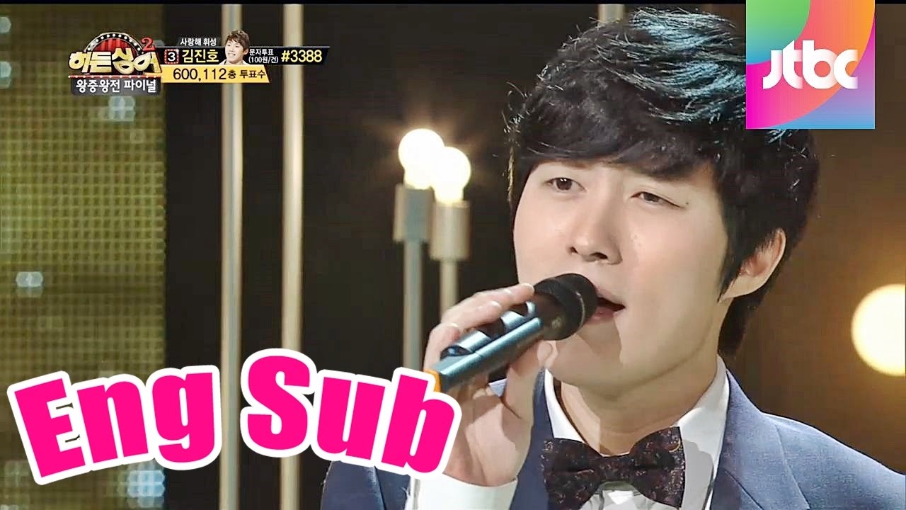 [왕중왕전] 임성현 - '아시나요♪' 두 번째 무대! -히든싱어2 16회