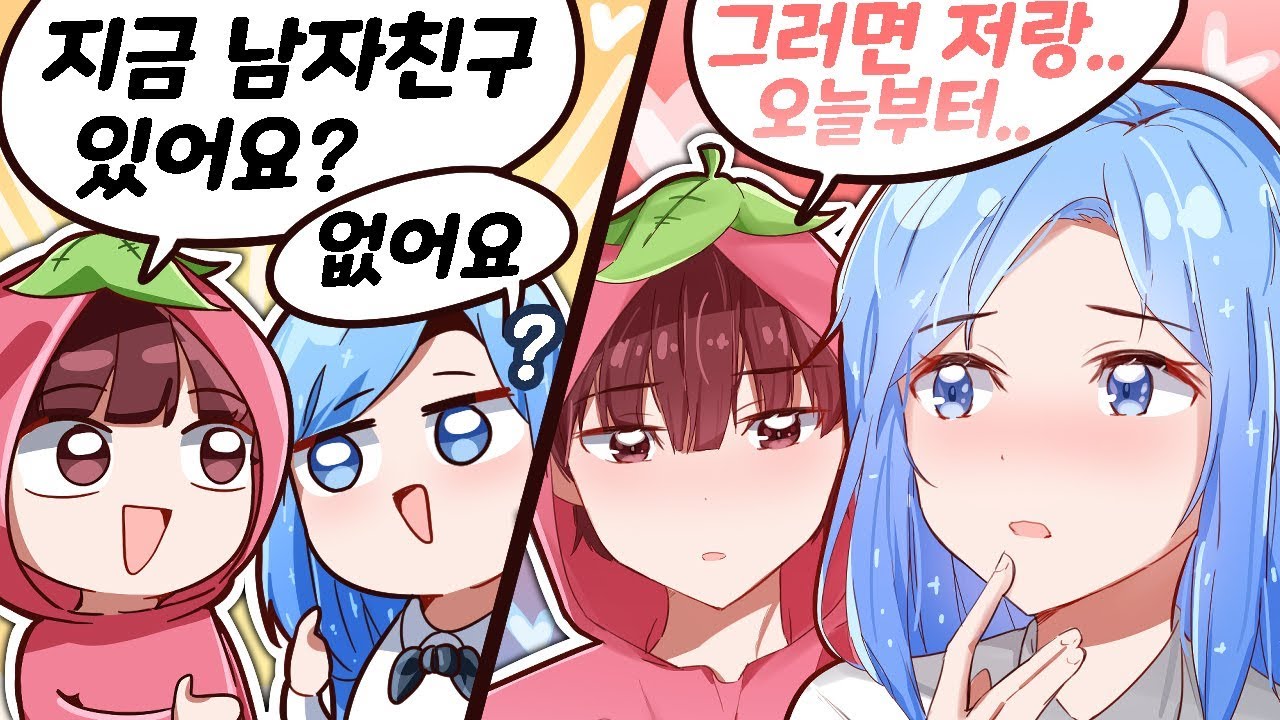 오늘부터 저랑 우결 하실래요? ♥