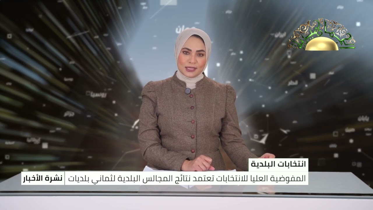 نشرة الأخبار 08-01-2026