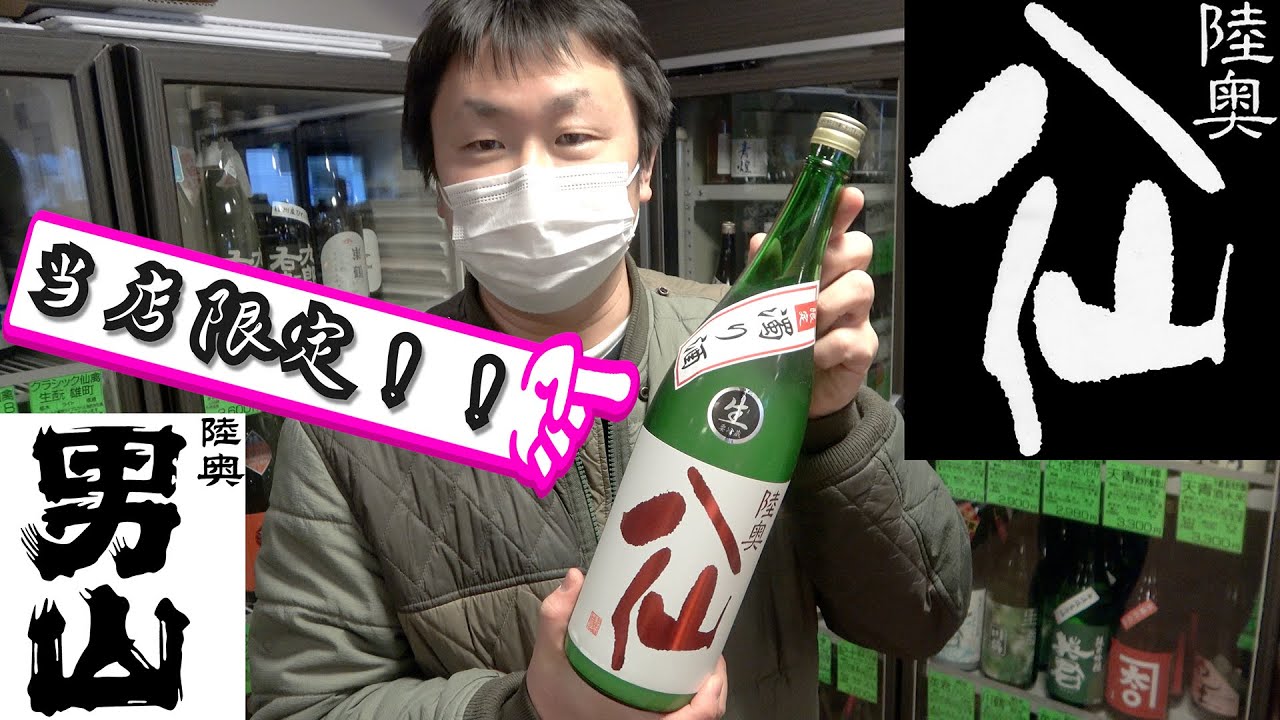 【酒の秋山】当店限定商品も！？ 八戸酒造のご紹介 -取り扱い銘柄紹介-