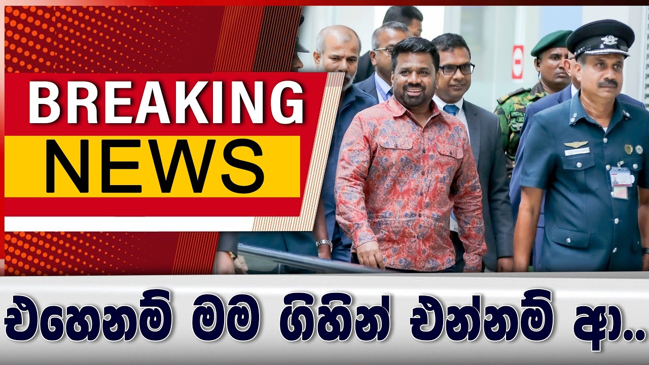 එහෙනම් මම ගිහින් එන්නම් ආ..