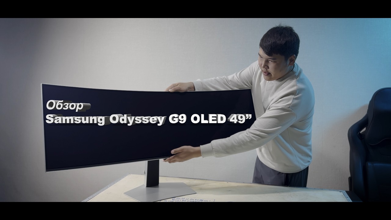 Обзор Samsung Odyssey G9 OLED - Распаковка, Впечатления, Фишки!