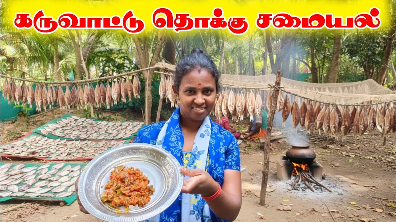 💥 திருக்கை கருவாட்டு தொக்கு 🐟 Karuvattu Thokku Recipe In Tamil 🐳 Selva Nisha Vlogs 