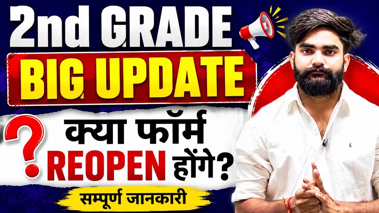 2nd Grade Big Update 🔥 क्या 2nd Grade के Form Reopen होंगे? | By abhishek sir 