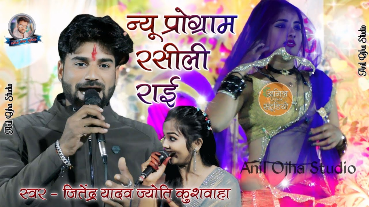 #रसीली_राई