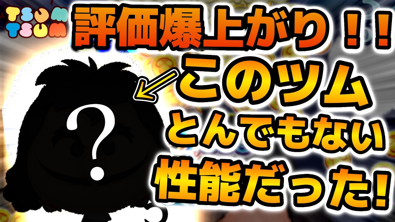 【ツムツム】このツム、かなりヤバいです。どんどん評価が上がっていくぞ！！平均枚数全ツムトップ、稼ぎながら平均億スコア、大ツムミッション最強、練習すれば稼げるようになる最終決戦フック船長！！