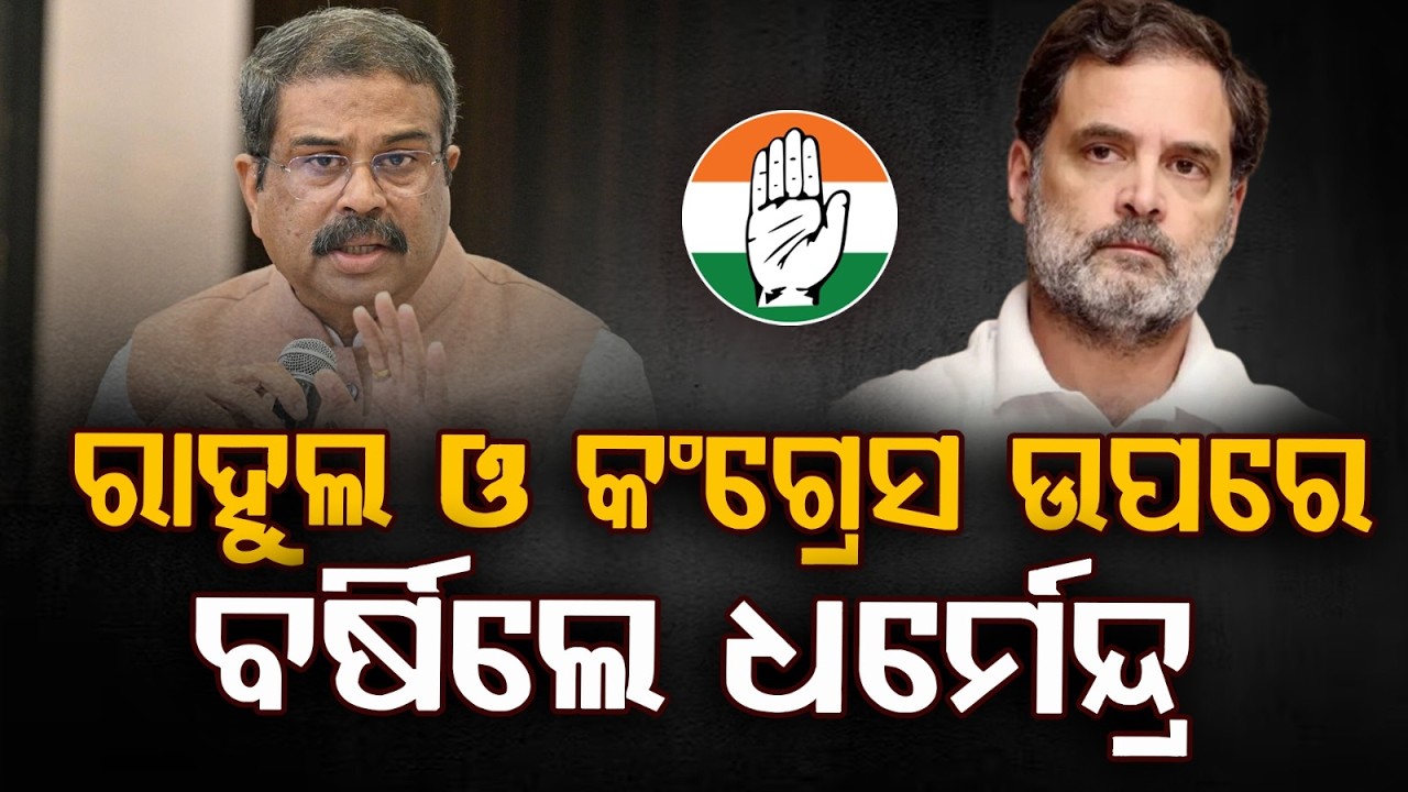 Dharmendra Pradhan Targets Rahul Gandhi Over Remarks on Lok Sabha Speaker | Argus News