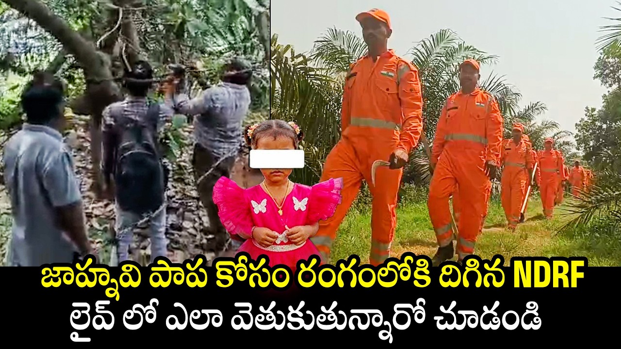 NDRF Team Operation On Tuni Papa Missing Case | Tuni Jahnavi Missing Case | BTV Daily