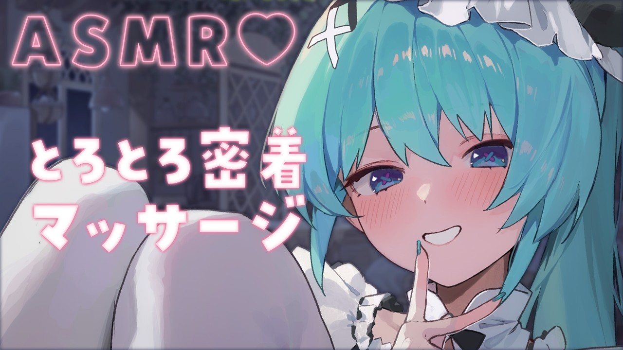 【 #asmr  】ぎゅ～っと密着♡オイルマッサージASMR【binaural/ASMR for sleep】