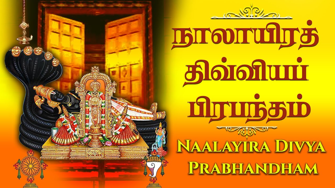 நாலாயிரத் திவ்வியப் பிரபந்தம் | Nalayira Divya Prabandham | Vol-1 to 4 | Giri Bhakti