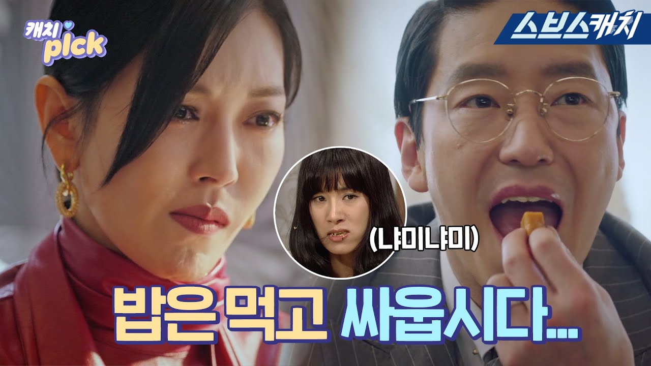 [먹방 맛집]  SBS 순옥드 레전드 먹방 Mukbang 모음! #신애리 #구세경 #오써니 #천서진 #오윤희 #주단태 #캐치픽 #SBSCatch