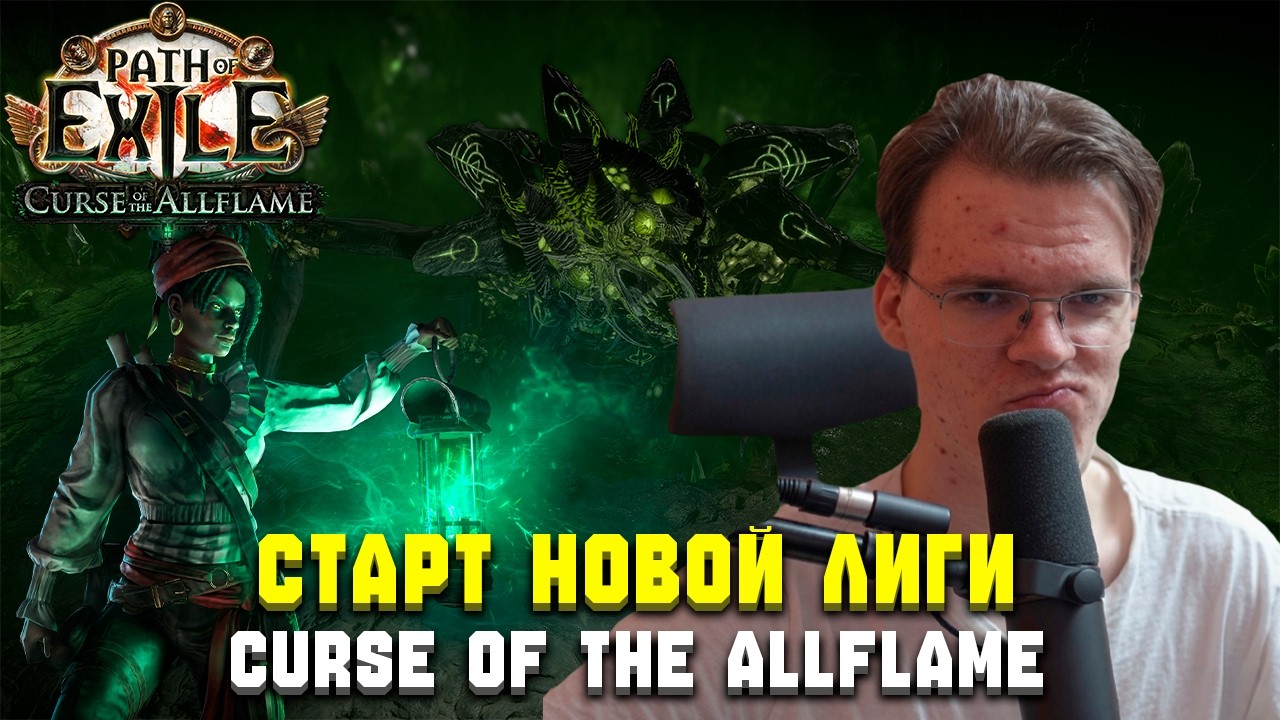 STARTING SSF ON WITCH | Path of Exile 3.29 Curse of the Allflame