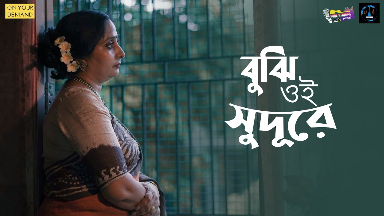 Bujhi Oi Sudure || Ekolobyo Unplugged || Tagore || Manabi || Chiranjit || Wrik ||