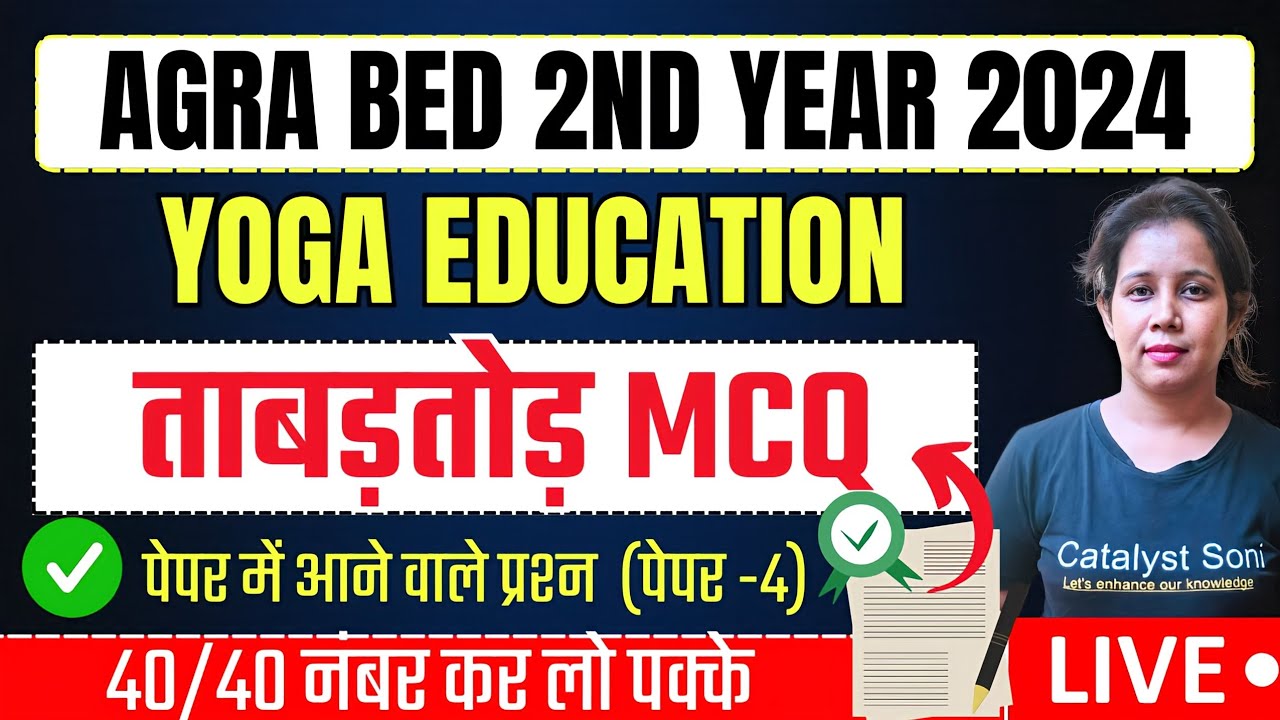 🔥Agra 2nd Year Exam 2024 | Important MCQ on Yoga Education | BD-204 | Catalyst Soni | dbrau