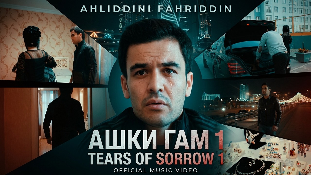 Ахлиддини Фахриддин - Ашки гам 1 | Ahliddini Fahriddin - Ashki gam 1