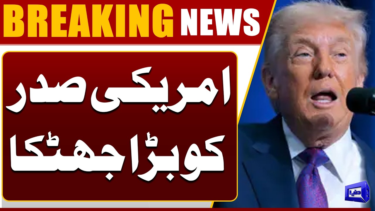 Major Shock for the US President | Breaking Political Update | Breaking News | Dunya News