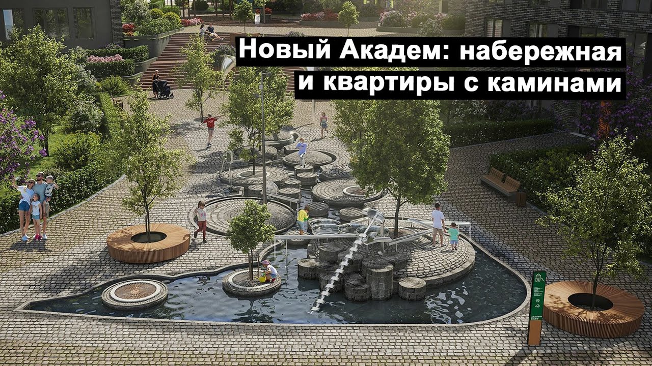 Новый Академгородок. Скандинавский район в Новосибирске