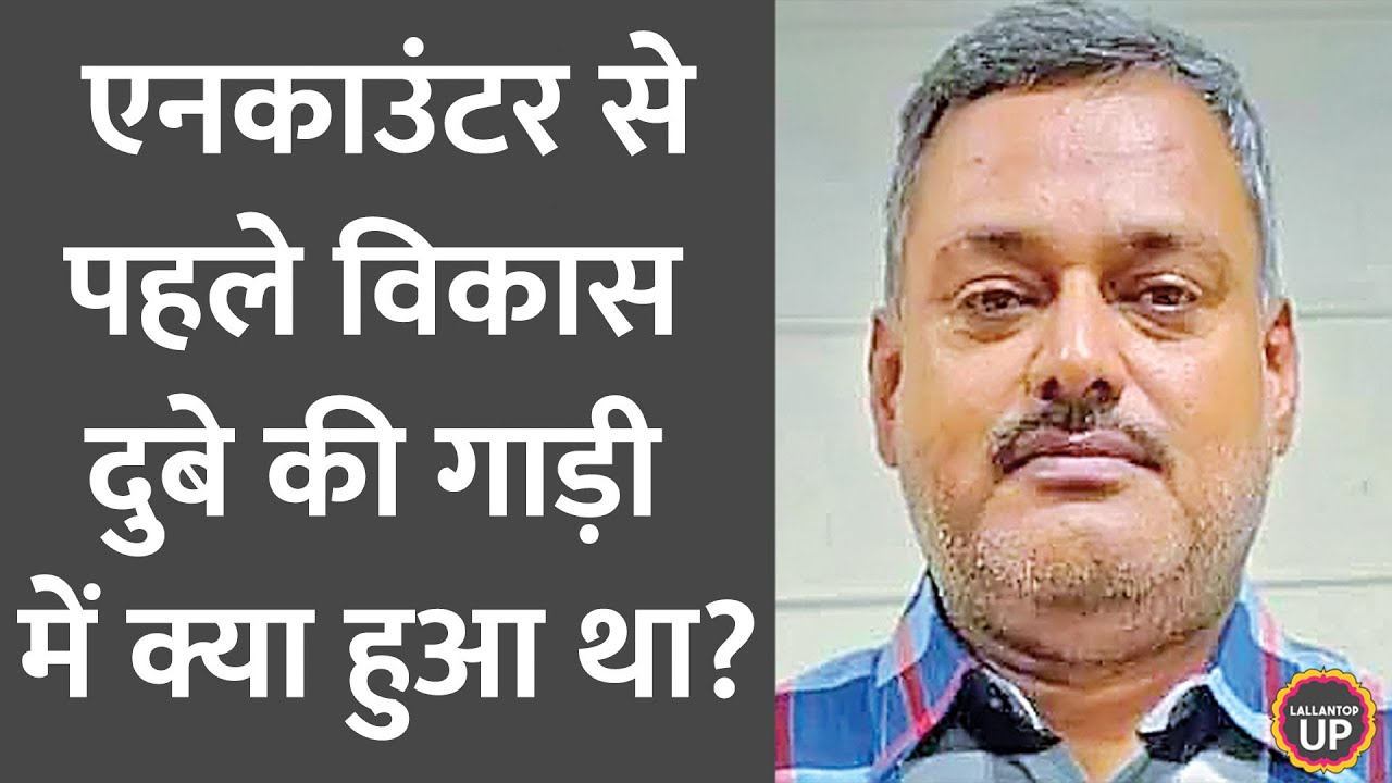 Asad  और Vikas Dubey Encounter को लेकर लग रहे आरोपों पर UP STF चीफ़ ने क्या कहा?