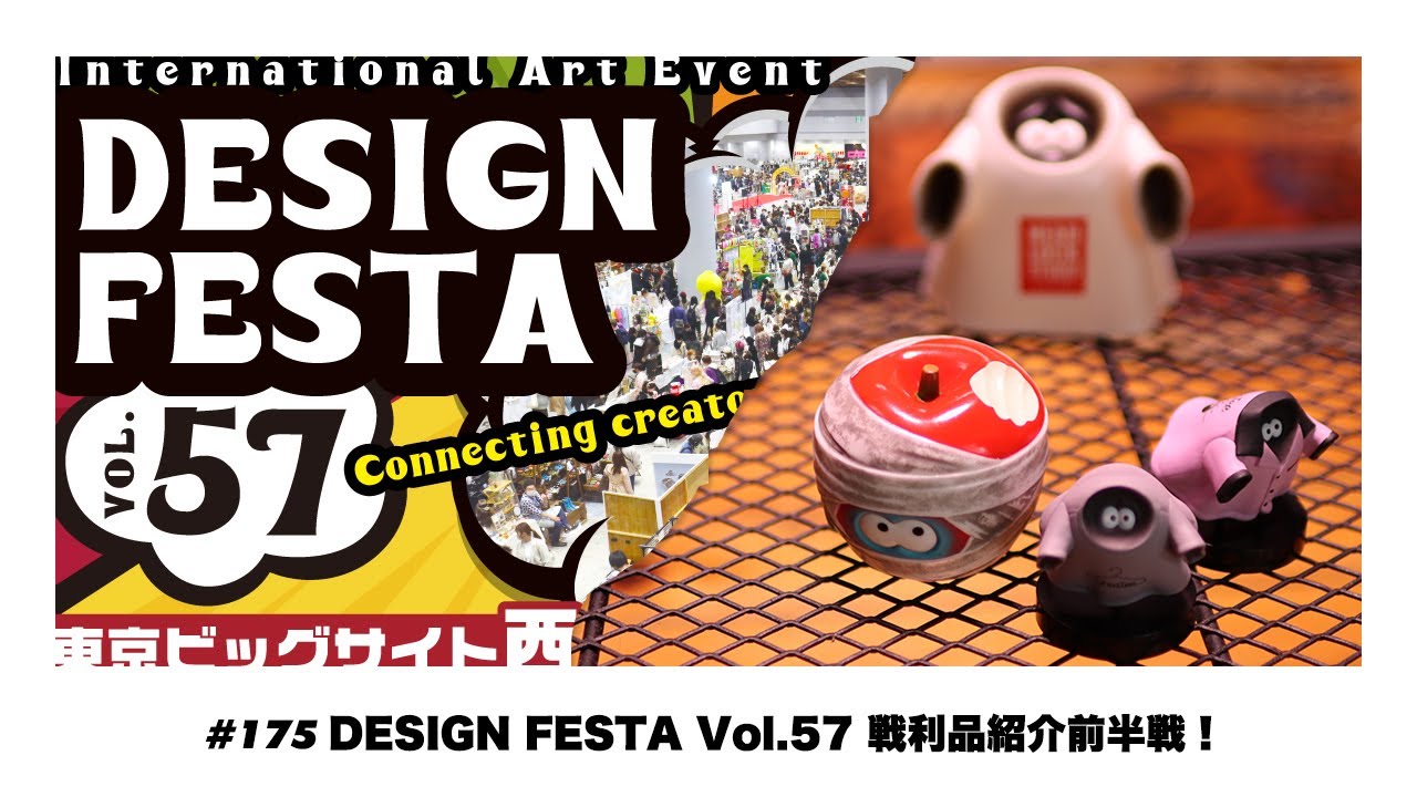 【ソフビトーク/sofvi talk】本日は5/20に行ってきたデザインフェスタの戦利品紹介の前半です！HumanRobot yummy mummy GhosTee