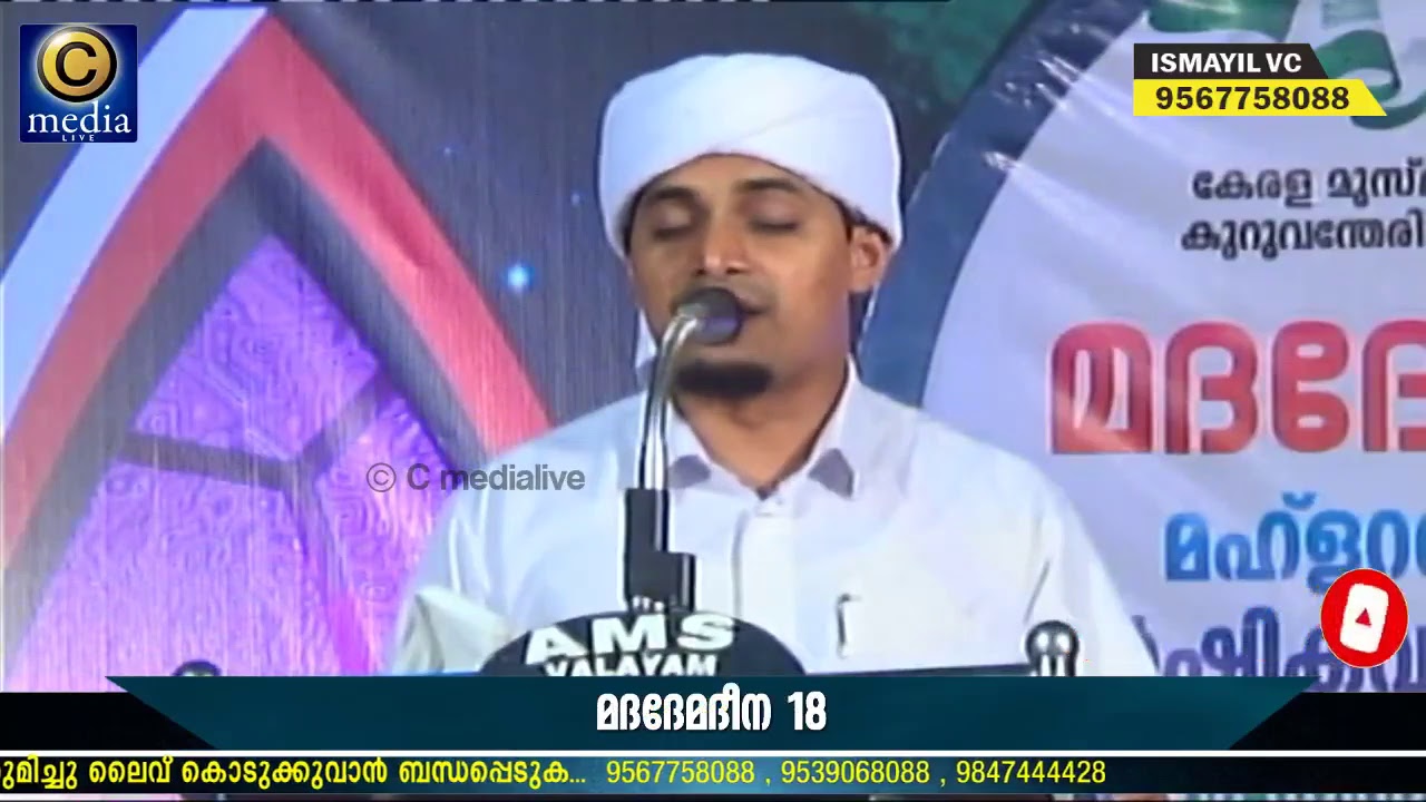മദദേ മദീന'18.DAY7/8 | കുറുവന്തേരി-പാറക്കടവ് | Koora Thangal | Lukmanul Hakeem Falili | Latest Speech