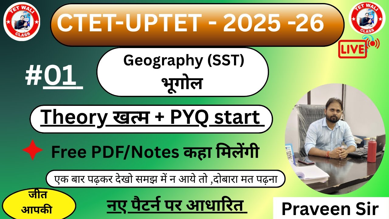 CTET Geography PYQ समाधान | 2025 के लिए सबसे जरूरी प्रश्न | CTET SST Preparation | Praveen Sir -01