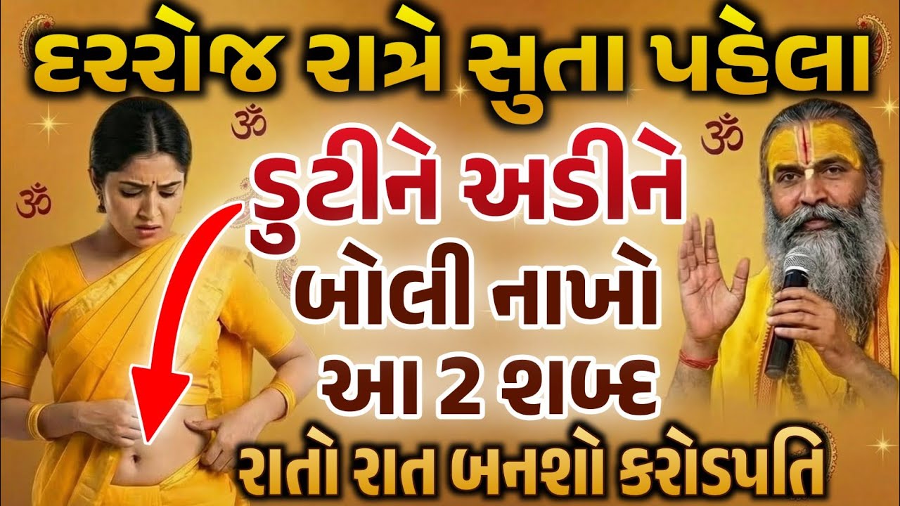 આ રાત્રે સુતા પહેલા કરો | vastu Shastra | Vastu Tips | Inspirational thoughts | lessonable Story |