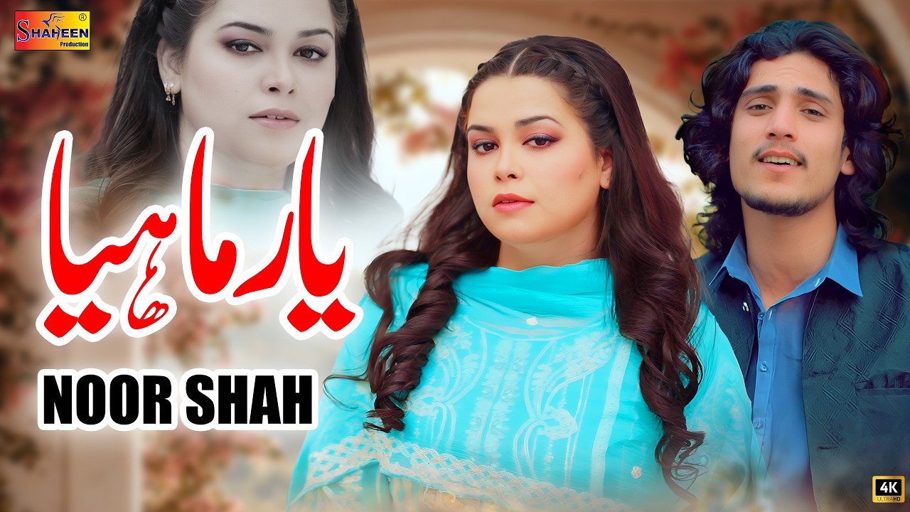 Yaar Mahiya | Noor Shah | Official Music Video | Shaheen Production 2026