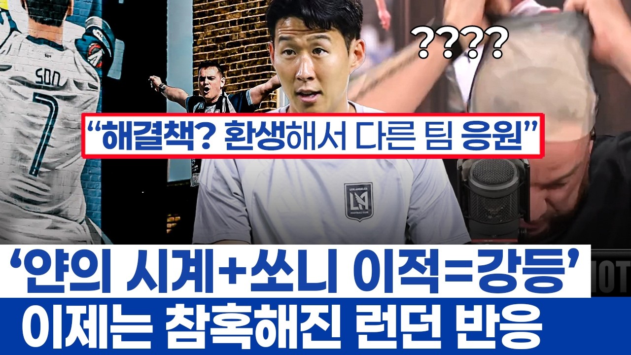 손흥민 쿠플 엔딩곡 등장 애절했던 이유 - 토트넘 강등 현실화 빛나던 시절의 대비