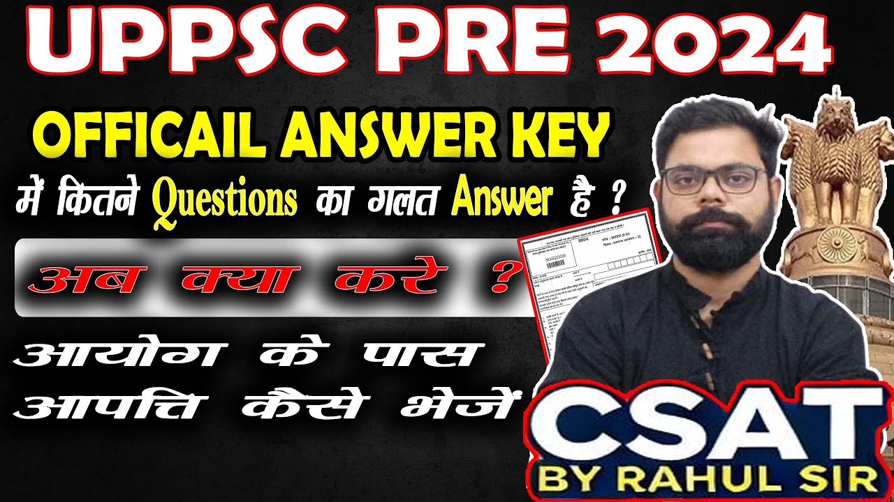 UPPSC PRE 2024 Answer Key Error | UPPCS 2024 Official Answer key में प्रश्नों के गलत उत्तर हैं