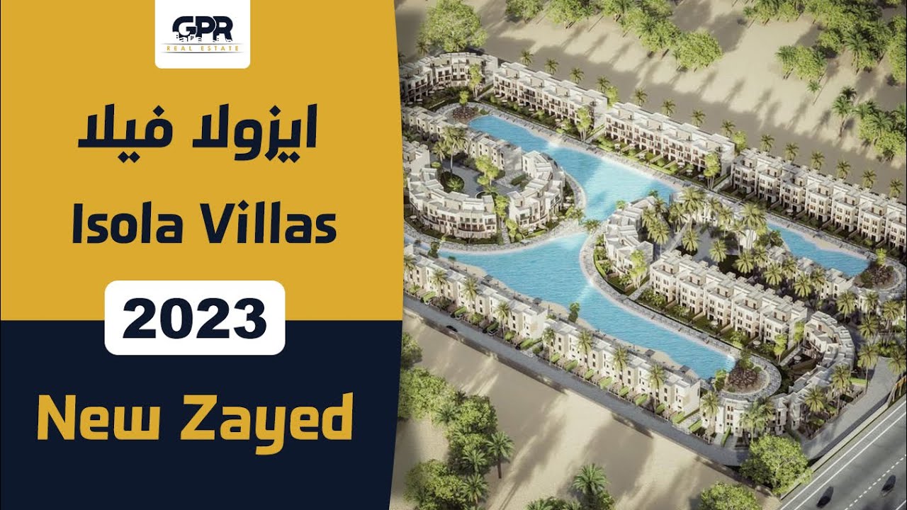كمبوند ايزولا فيلا الشيخ زايد الجديدة | Isola Villas New Zayed