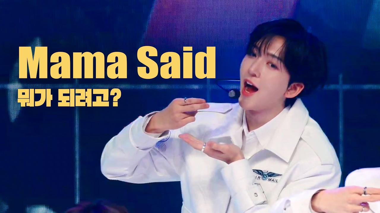 [4K] KickFlip(킥플립) 'Mama Said (뭐가 되려고?)' 동현 직캠 | 260124 FAN CONCERT in Busan