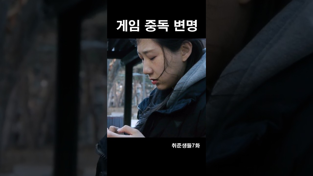 게임이 재밌어?