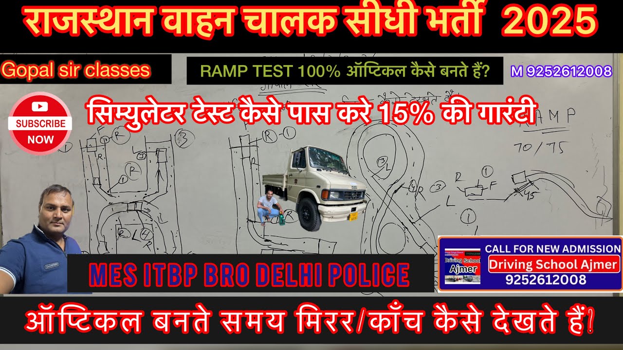 10 मिनट में मिरर%कांच देखना सीखिए गोपाल सर? Bro+cisf+itbp+drdo+police Rajasthan vahan Chalak Bharti 