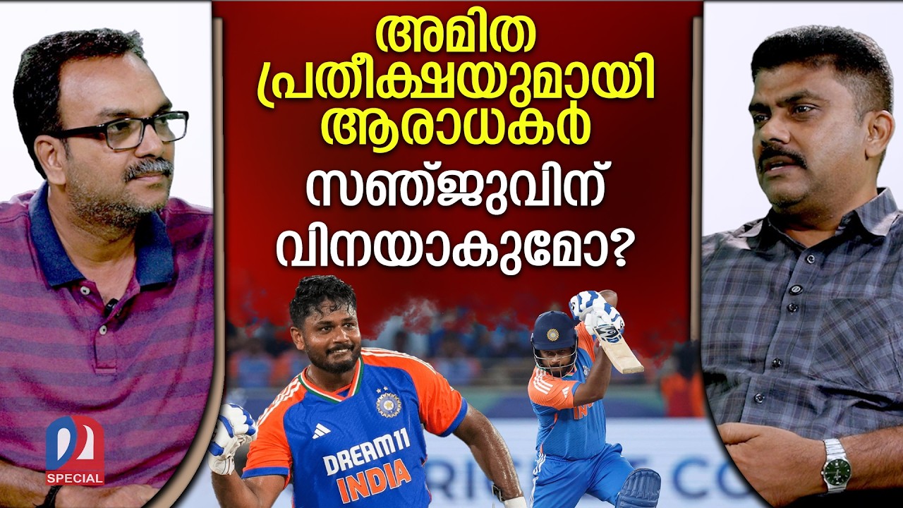 വാങ്കഡേയിൽ സഞ്ജുവിനെ ഉറ്റുനോക്കി ലോകം | Sanju Samson | T20 Worldcup 2026