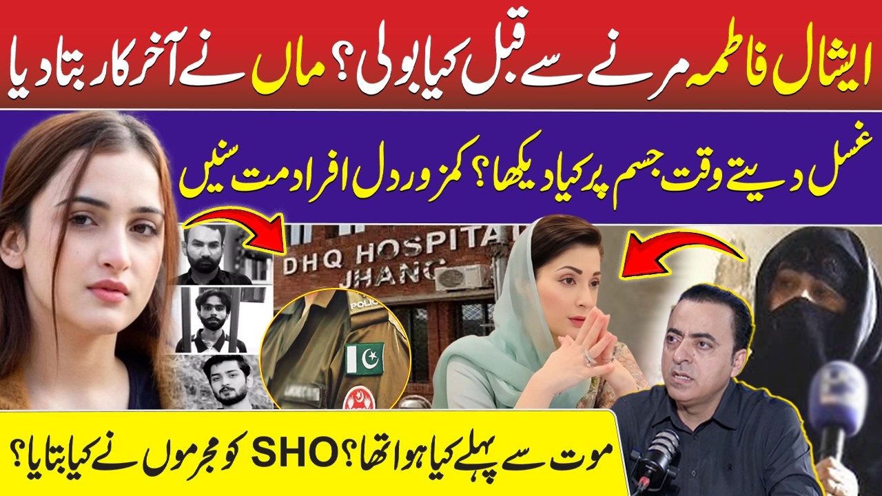 Eshal Fatima Last Words in Hospital &ndash; Mother Break the Silence | Maryam Nawaz |Punjab Police |RNN TV