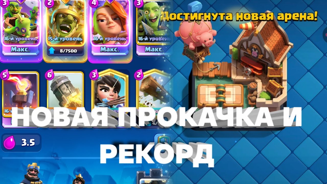 АПНУЛ 11 КА ТРОФЕЕВ | Clash royale