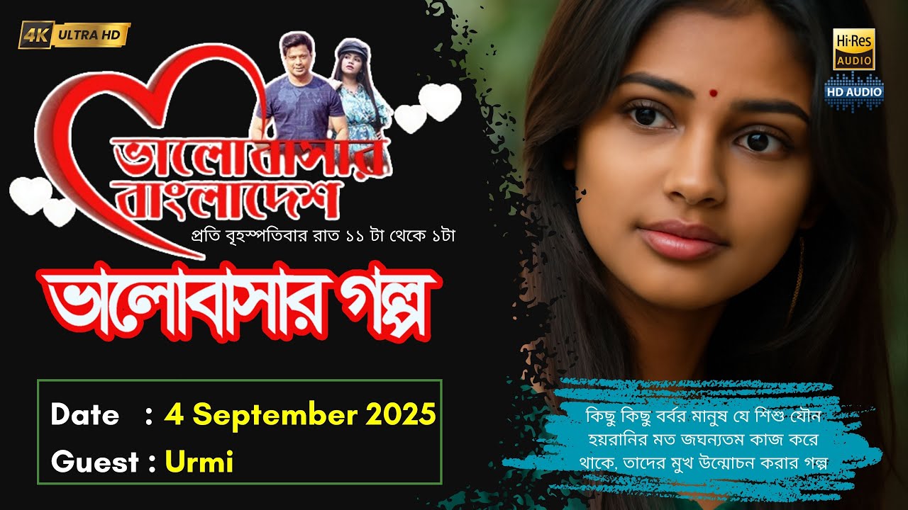 Valobashar Bangladesh Dhaka FM 90.4 | 4 September 2025