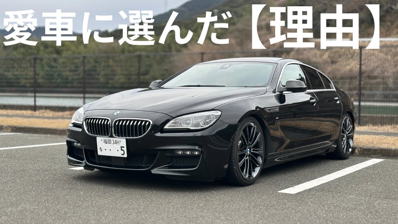 【理由】なぜこのBMWをファミリーカーに選んだのか/POVドライブ