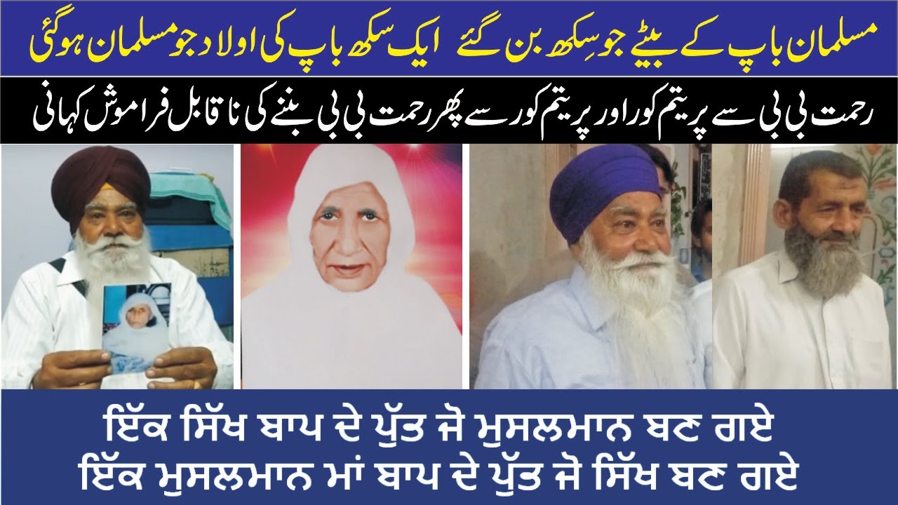 Ek Maa Jo Wandi Gaee || ਇੱਕ ਮਾਂ ਜੋ ਵੰਡੀ ਗਈ || A True Story of 1947