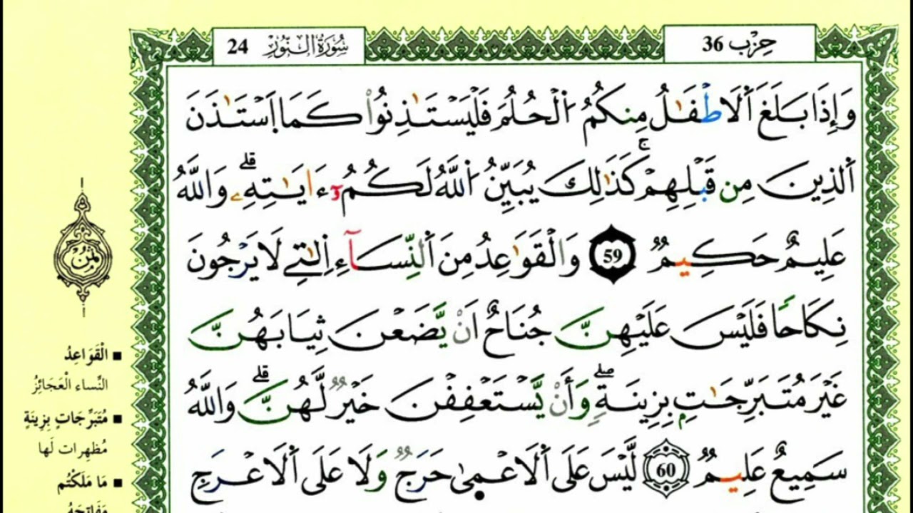61-57: الصفحة 358 :سورة النور من الآية
